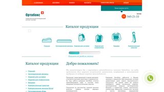 Скриншот сайта Ortobox.Ru
