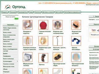 Скриншот сайта Ortogid.Ru