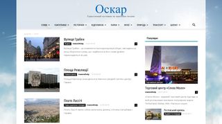 Скриншот сайта Oscar.Donetsk.Ua