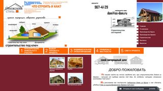 Скриншот сайта Os-dom.Ru