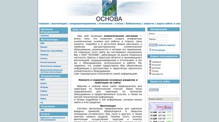 Скриншот сайта Osnova.Od.Ua
