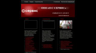 Скриншот сайта Osservice.Ru