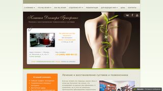 Скриншот сайта Osteohondrozu.Net