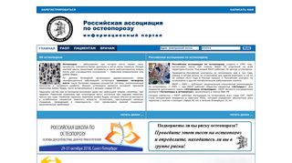 Скриншот сайта Osteoporoz.Ru