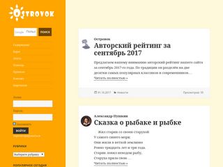 Скриншот сайта Ostrovok.De