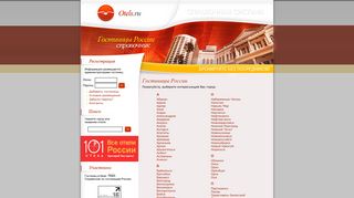 Скриншот сайта Otels.Ru