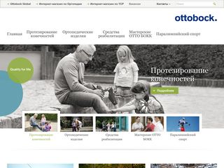 Скриншот сайта Ottobock.Ru