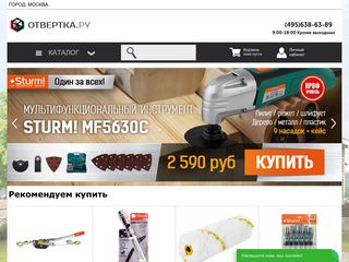 Скриншот сайта Otvertka.Ru