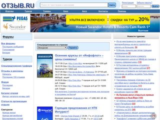 Скриншот сайта Otzyv.Ru