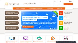 Скриншот сайта Outsourcing24.Ru