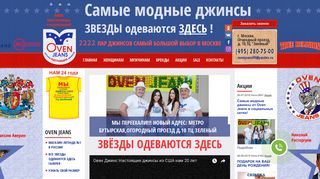 Скриншот сайта Ovenjeans.Ru