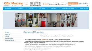 Скриншот сайта Ovk-m.Ru