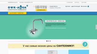 Скриншот сайта Owk-aqua.Ru