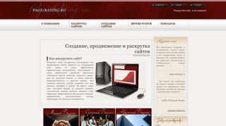Скриншот сайта Page-rating.Ru