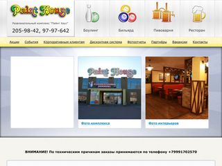 Скриншот сайта Paint-house.Ru