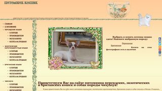 Скриншот сайта Palmer-cats.Ru