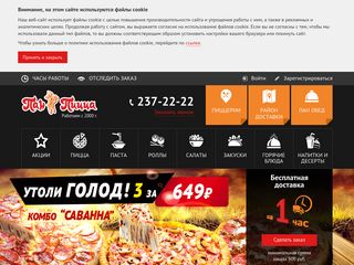Скриншот сайта Panpizza.Ru