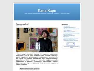 Скриншот сайта Papakarp.Ru