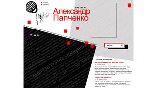 Скриншот сайта Papchenko.Ru