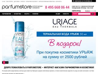 Скриншот сайта Parfumstore.Ru