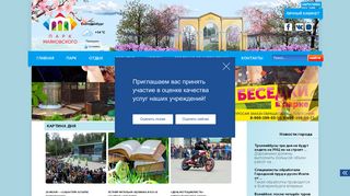 Скриншот сайта Park-cpkio.Ru