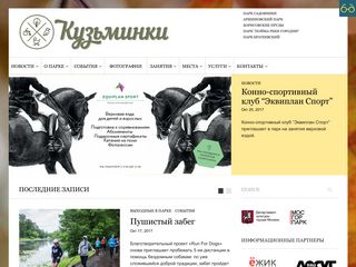 Скриншот сайта Park-kuzminki.Ru