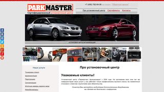 Скриншот сайта Park-m.Ru