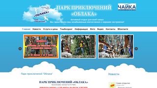 Скриншот сайта Park-oblaka.Ru