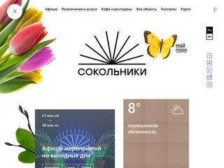 Скриншот сайта Park.Sokolniki.Com