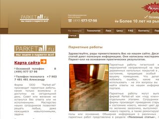 Скриншот сайта Parket-all.Ru