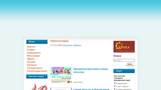 Скриншот сайта Parknsk.Ru