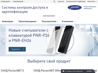 Скриншот сайта Parsec.Ru