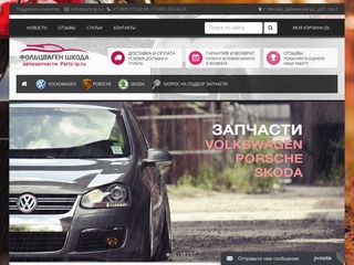 Скриншот сайта Parts-ip.Ru