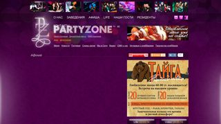 Скриншот сайта Partyzone.Ua