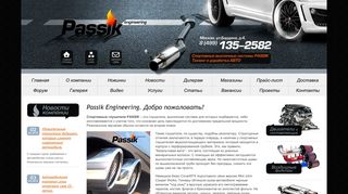 Скриншот сайта Passik.Ru