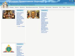Скриншот сайта Patriarchia.Ru