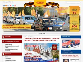 Скриншот сайта Patriot-rus.Ru