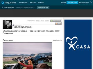 Скриншот сайта Pavel-kosenko.Livejournal.Com