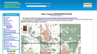 Скриншот сайта Pavlovskyposad.Ru