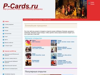 Скриншот сайта P-cards.Ru