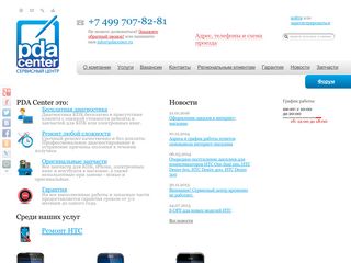 Скриншот сайта Pdacenter.Ru