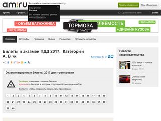 Скриншот сайта Pdd.Am.Ru