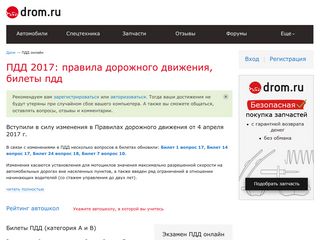 Скриншот сайта Pdd.Drom.Ru