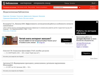 Скриншот сайта Pedlib.Ru