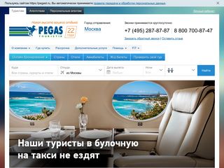 Скриншот сайта Pegast.Ru