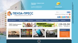 Скриншот сайта Penza-press.Ru