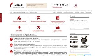 Скриншот сайта Peon.Ru