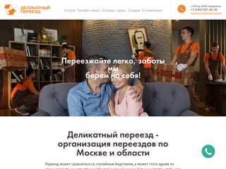 Скриншот сайта Pereezd.Ru