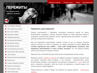 Скриншот сайта Perejit.Ru