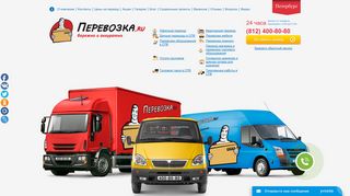 Скриншот сайта Perevozka.Ru